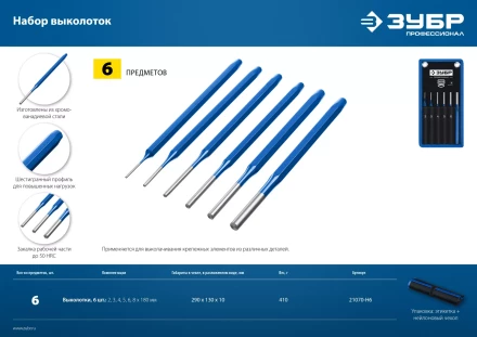 ЗУБР 6 предметов, набор шестигранных выколоток в чехле, Профессионал (21070-H6) купить в Кургане
