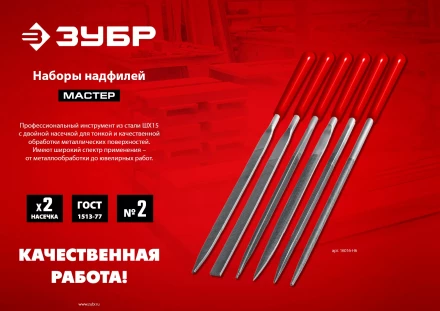 ЗУБР 6 шт, 140 мм, набор надфилей в чехле (1605-H6) купить в Кургане