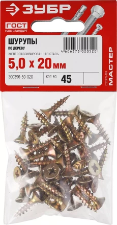 Шурупы ЗУБР &quot;МАСТЕР&quot; по дереву желтопассивированные, 5.0x20мм, 45шт 300396-50-020 купить в Кургане
