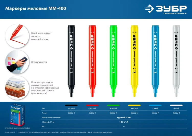 ЗУБР ММ-400 черный, 2 мм меловой маркер (06332-2) купить в Кургане