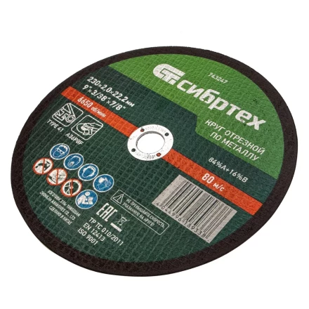 Круг отрезной по металлу, 230 х 2,0 х 22,2 мм Сибртех 743247 купить в Кургане