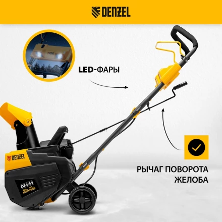 Снегоуборочная машина аккумуляторная ESB-460-0 Li-Ion 36В Denzel 97636 купить в Кургане