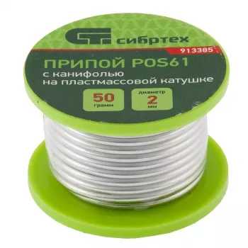 Припой с канифолью D 2 мм 50 г POS61 на пластмассовой катушке Сибртех 913385 купить в Кургане