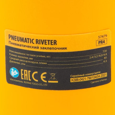 Пневматический заклепочник Denzel PR4, 2,4-4,8 мм 57479 купить в Кургане