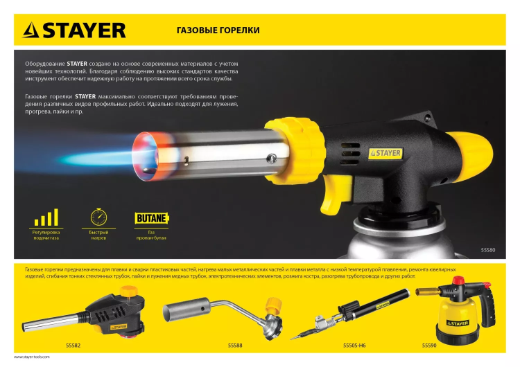 Газовая горелка "MaxTerm" на баллон, STAYER "MASTER" 55588, регулировка пламени, цанговое соединение, 1300С 55588 купить в Кургане