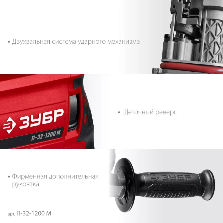 ЗУБР 32 мм, 1200 Вт, перфоратор SDS Plus, мет. корпус (П-32-1200 М) купить в Кургане