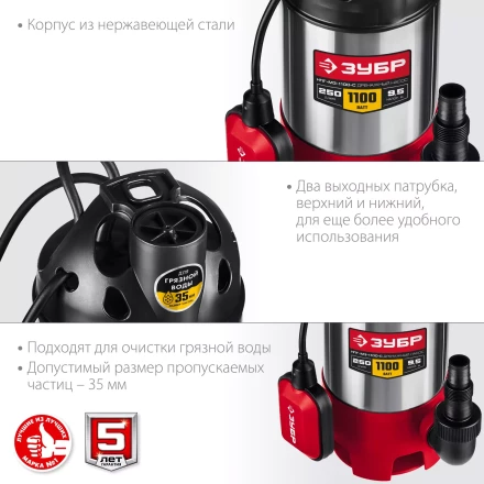 ЗУБР 1100 Вт, дренажный насос для грязной воды, корпус - нерж. сталь (НПГ-М3-1100-С) купить в Кургане