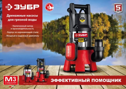 ЗУБР 1100 Вт, дренажный насос для грязной воды, корпус - нерж. сталь (НПГ-М3-1100-С) купить в Кургане