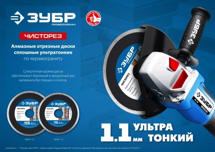 ЗУБР Чисторез, 115 мм, (22.2 мм, 5 х 1.1 мм), сплошной алмазный диск, Профессионал (36663-115) купить в Кургане