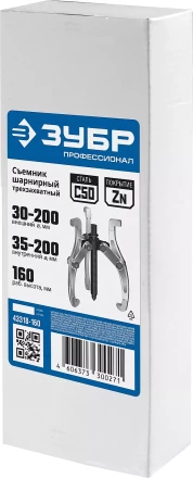ЗУБР внешний d 30 - 200 мм, внутренний d 35 - 200 мм, шарнирный трехзахватный съемник, Профессионал (43318-160) купить в Кургане