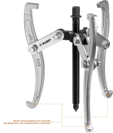 ЗУБР внешний d 30 - 200 мм, внутренний d 35 - 200 мм, шарнирный трехзахватный съемник, Профессионал (43318-160) купить в Кургане