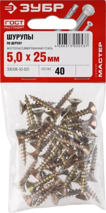 Шурупы ЗУБР &quot;МАСТЕР&quot; по дереву желтопассивированные, 5.0x25мм, 40шт 300396-50-025 купить в Кургане
