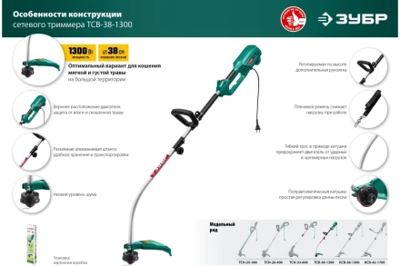 ЗУБР 1300 Вт, ш/с 38 см, сетевой триммер (ТСВ-38-1300) купить в Кургане