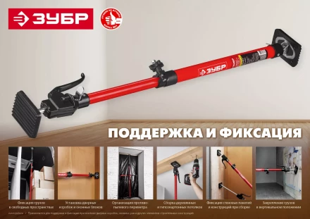 ЗУБР РТ-290, 120 - 290 см, телескопический распор (32234) купить в Кургане