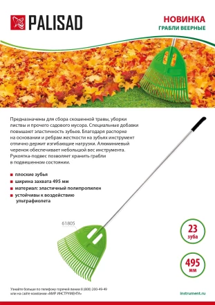 Грабли веерные пластиковые Palisad, 495 х 1680 мм, 23 плоских зуба, алюминиевый черенок, Россия, 61805 купить в Кургане