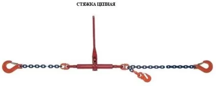 Стяжки цепные для крепления грузов с крюками  р-н 3.2 тонн L=6 метра купить в Кургане