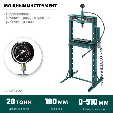 Пресс гидравлический с гидронасосом и пневмоприводом 43473-20 купить в Кургане