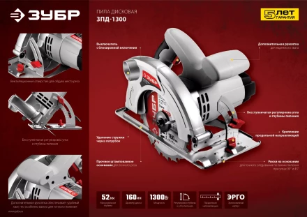 Пила циркулярная ЗПД-1300 серия МАСТЕР купить в Кургане