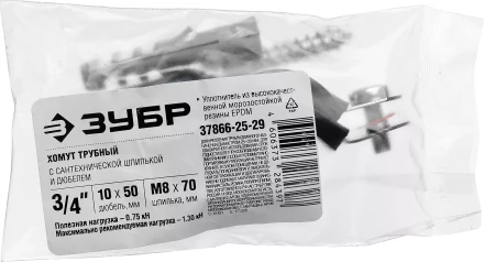 Хомут трубный с гайкой, оцинкованный, в комплекте с сантехнической шпилькой и дюбелем, 3/4", 1шт, ЗУБР Мастер 37866-25-29 37866-25-29 купить в Кургане