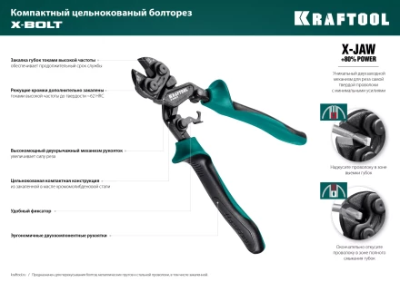 Компактный цельнокованый болторез KRAFTOOL X-BOLT 23283 купить в Кургане