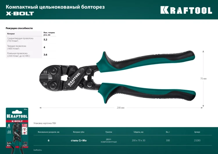 Компактный цельнокованый болторез KRAFTOOL X-BOLT 23283 купить в Кургане