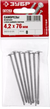 Саморезы ЗУБР с прессшайбой и сверлом по листовому металлу до 2 мм, PH2, 4,2 х 76 мм, 8 шт 300216-42-076 купить в Кургане