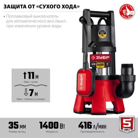 ЗУБР 1400 Вт, дренажный насос для грязной воды, корпус - нерж. сталь (НПГ-М3-1400-С) купить в Кургане