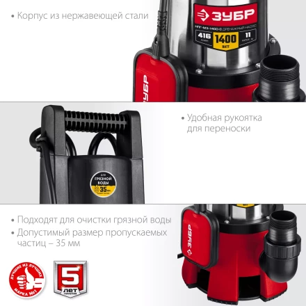 ЗУБР 1400 Вт, дренажный насос для грязной воды, корпус - нерж. сталь (НПГ-М3-1400-С) купить в Кургане