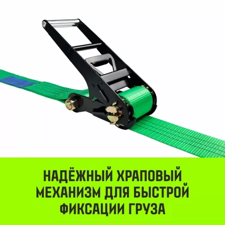 Ремень стяжной кольцевой с храповым механизмом HITCH REGULAR 75мм 7т 3м (SZ087979) купить в Кургане