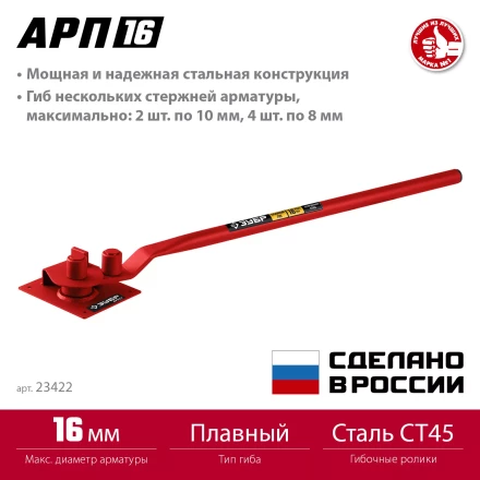 ЗУБР АРП-16, плавный гиб, арматурогиб (23422) купить в Кургане