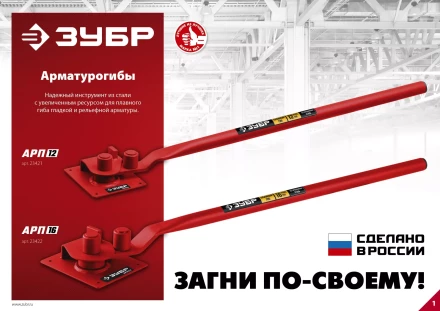 ЗУБР АРП-16, плавный гиб, арматурогиб (23422) купить в Кургане