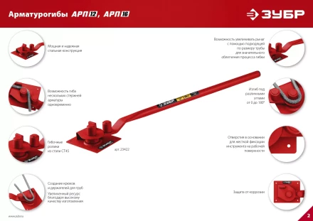 ЗУБР АРП-16, плавный гиб, арматурогиб (23422) купить в Кургане