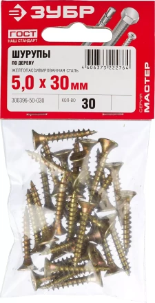 Шурупы ЗУБР &quot;МАСТЕР&quot; по дереву желтопассивированные, 5.0x30мм, 30шт 300396-50-030 купить в Кургане