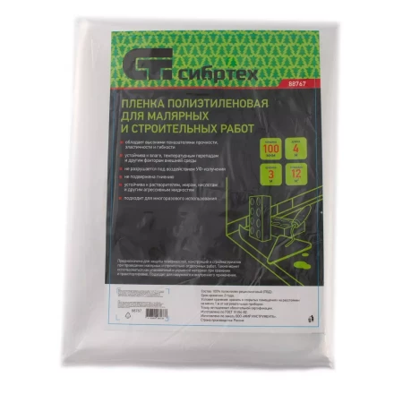 Пленка полиэтиленовая для малярных и строительных работ, 3 х 4 м, 100 мкм Сибртех 88767 купить в Кургане