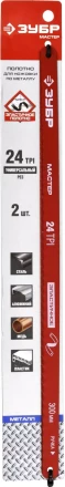 Полотно ЗУБР &quot;МАСТЕР&quot; по металлу 24 TPI  (шаг 1.0мм), Универсальное, 2шт 15853-24-2 купить в Кургане