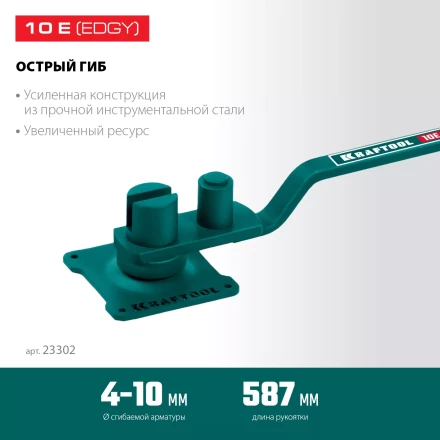 Ручной станок для гибки арматуры 23302 купить в Кургане