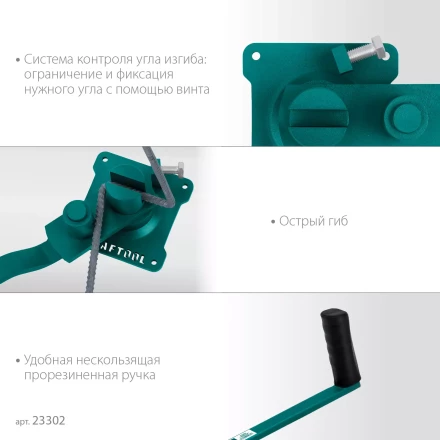 Ручной станок для гибки арматуры 23302 купить в Кургане