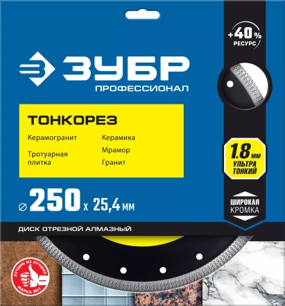 ЗУБР ТОНКОРЕЗ 250х1.8 мм ультратонкий алмазный диск, Профессионал (36659-250) купить в Кургане