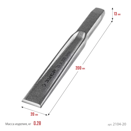 ЗУБР Двутавр, 20 х 200 мм, усиленное двутавровое слесарное зубило по металлу, Профессионал (2104-20) купить в Кургане