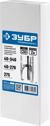 ЗУБР внешний d 40 - 340 мм, внутренний d 40 - 270 мм, шарнирный трехзахватный съемник с удлиненными захватами, Профессионал (43319-275) купить в Кургане