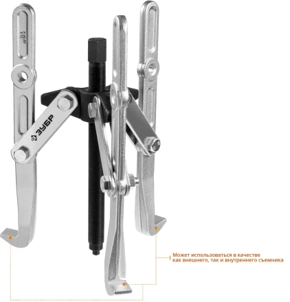ЗУБР внешний d 40 - 340 мм, внутренний d 40 - 270 мм, шарнирный трехзахватный съемник с удлиненными захватами, Профессионал (43319-275) купить в Кургане