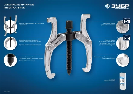 ЗУБР внешний d 40 - 340 мм, внутренний d 40 - 270 мм, шарнирный трехзахватный съемник с удлиненными захватами, Профессионал (43319-275) купить в Кургане