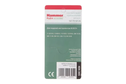 Щетки угольные HAMMER Щетки угольные (2 шт.) для BOSCH (1617014126) A.S. купить в Кургане