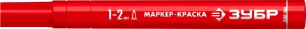 ЗУБР МК-200 красный, 1 мм маркер-краска (06326-3) купить в Кургане