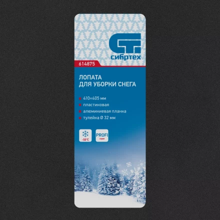 Лопата для уборки снега пластиковая PROFI, 410 х 405 мм, без черенка, Россия, Сибртех 614875 купить в Кургане