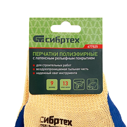 Перчатки трикотажные, полиэфирные, латексное рельефное покрытие, размер 9// Сибртех 677525 купить в Кургане
