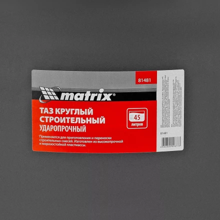 Таз круглый строительный усиленный, 45 л Matrix 81481 купить в Кургане