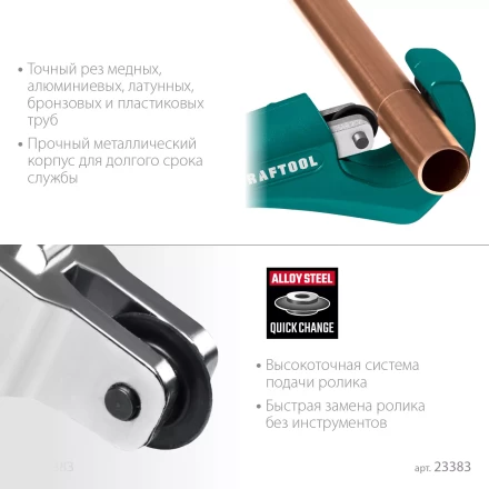 Труборез KRAFTOOL для труб из цветных металлов 23383 купить в Кургане