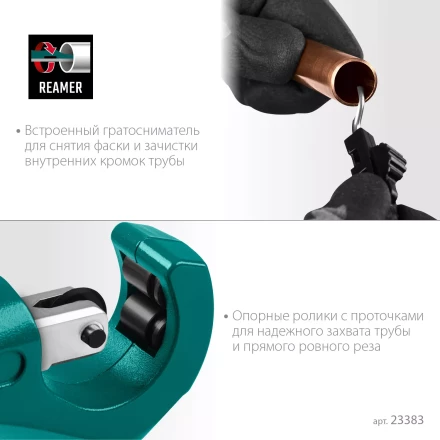 Труборез KRAFTOOL для труб из цветных металлов 23383 купить в Кургане