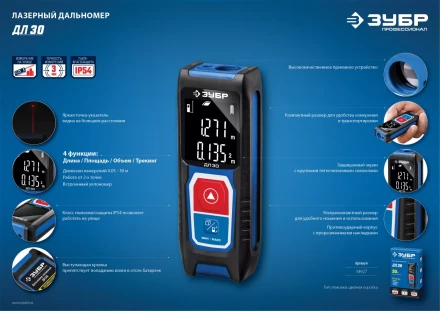 Дальномер лазерный ДЛ-30 30м серия ПРОФЕССИОНАЛ купить в Кургане